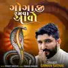 Gaman Santhal - Gogaji Ramava Avo - Single